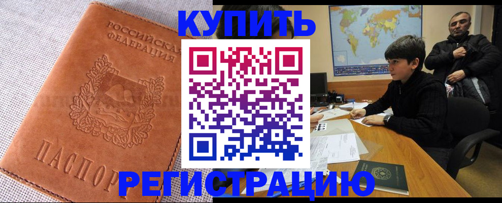 временная регистрация недорого в Павловском Посаде