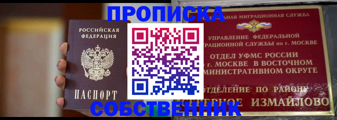 где прописаться в Павловском Посаде